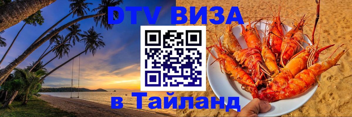 VISA в Тайланд для удалёнщиков VISA в Тайланд для удалёнщиков