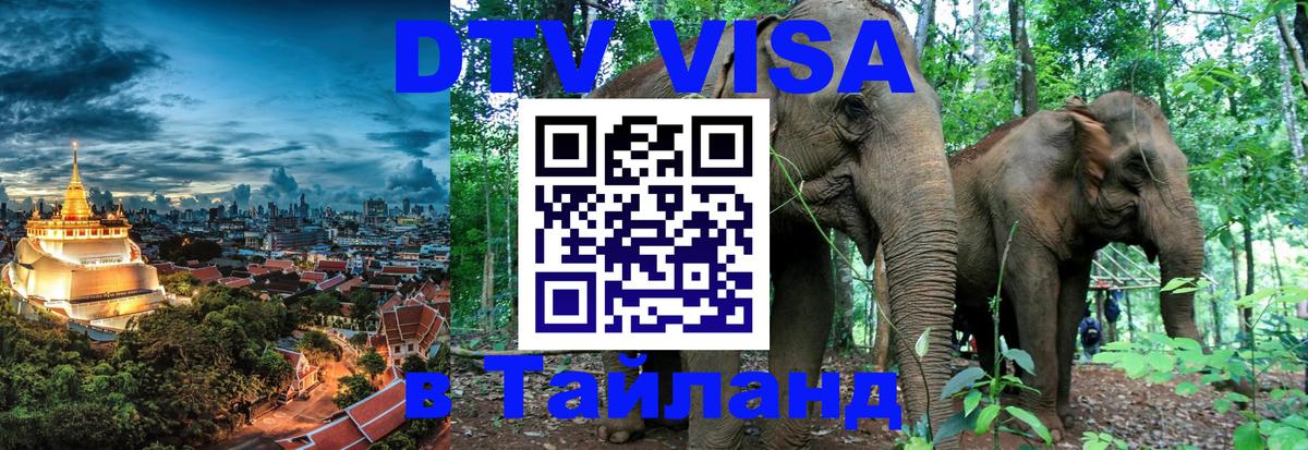 VISA в Тайланд для удалёнщиков Сеул 